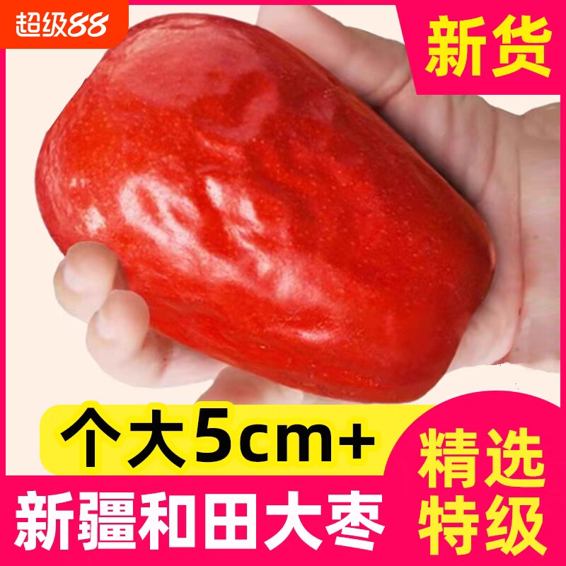 新疆特大特级红枣2500g特产和田大枣2023骏枣零食大枣子干果源头