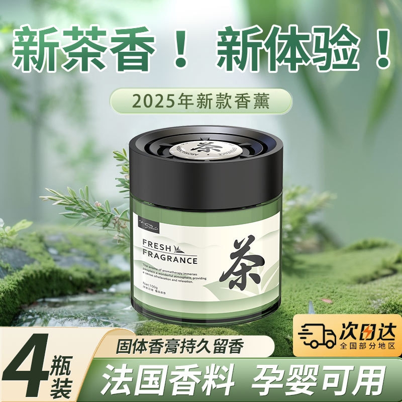 车载香薰男士专用汽车内用除异味茶香膏新中式香水高档型持久淡香