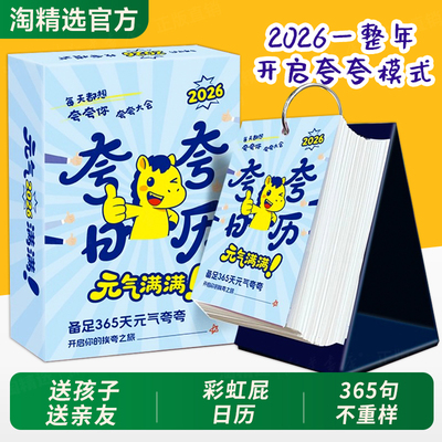 2026夸夸日历高级实用桌面台历