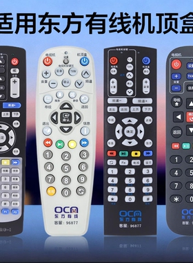 适用东方有线电视机顶盒遥控器上海广电有线网络数字电视ETDVBC-300 DVT-5505B 5500-PK AC9V300