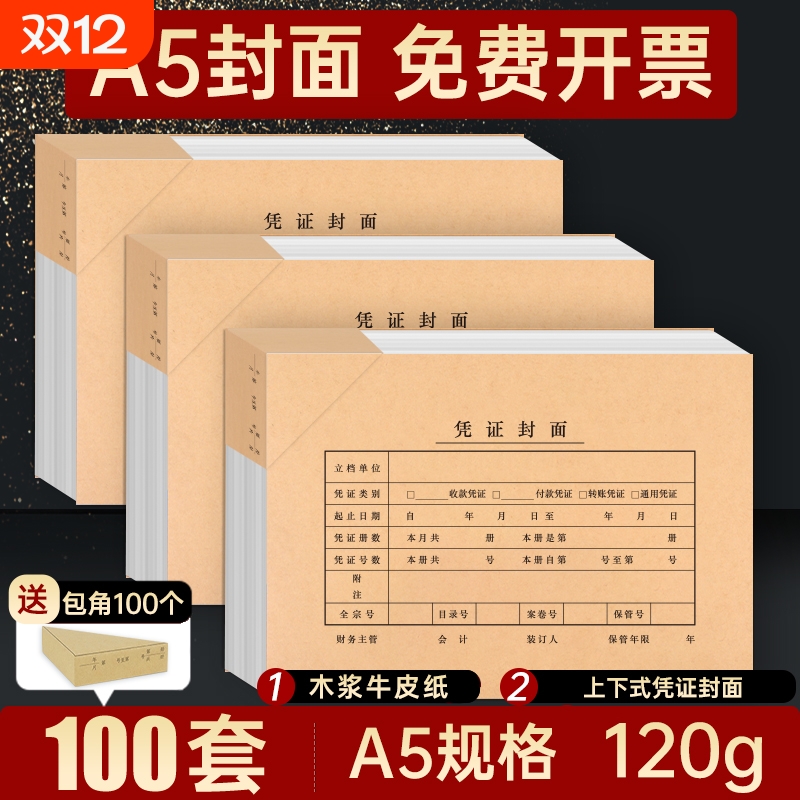 力弗会计凭证封面工厂直销