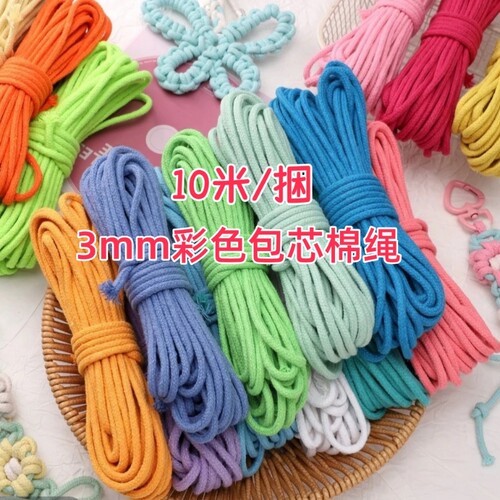 鲸瑶3mm彩色包芯棉绳10米批发