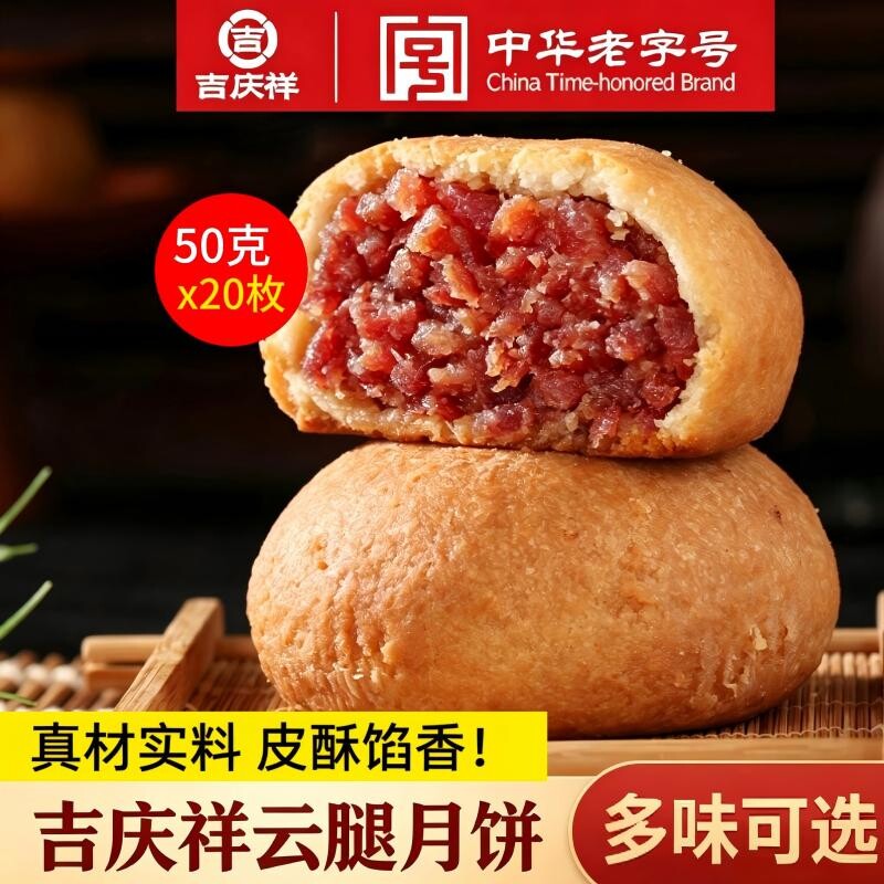 吉庆祥云腿月饼老式酥皮火腿蛋黄中秋团购礼盒装小饼鲜花点心非遗