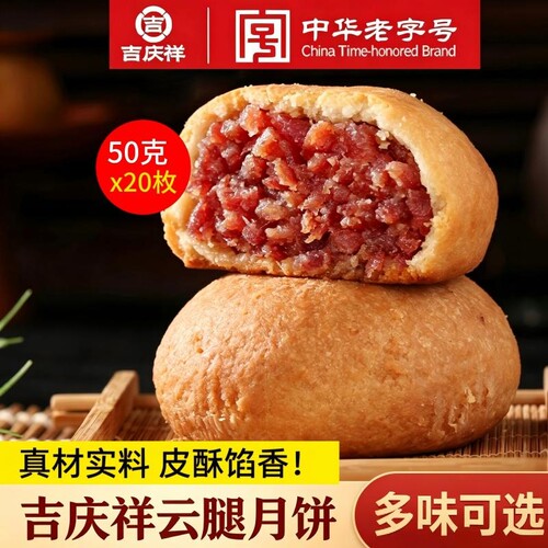 吉庆祥云腿月饼老式酥皮月饼正品