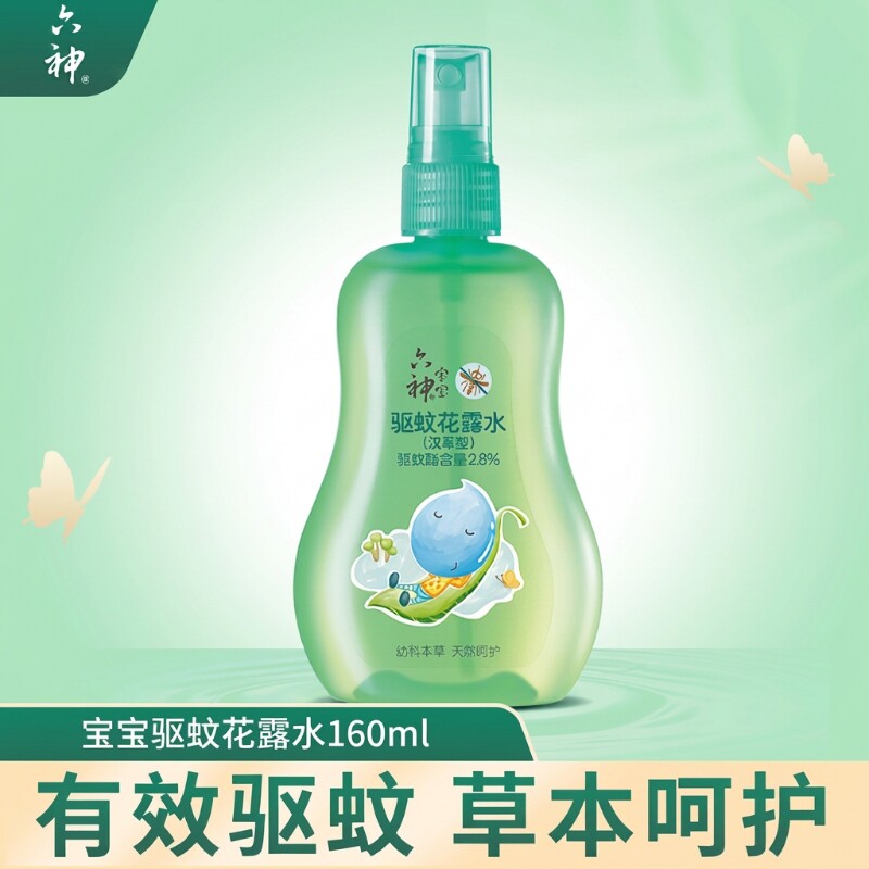宝宝花露水汉草型驱蚊止痒蚊不叮婴幼儿夏季儿童防蚊喷雾型蚊虫