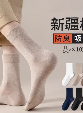 袜子男士中筒袜春秋冬季纯棉吸汗防臭运动白色2026年冬款长筒袜男