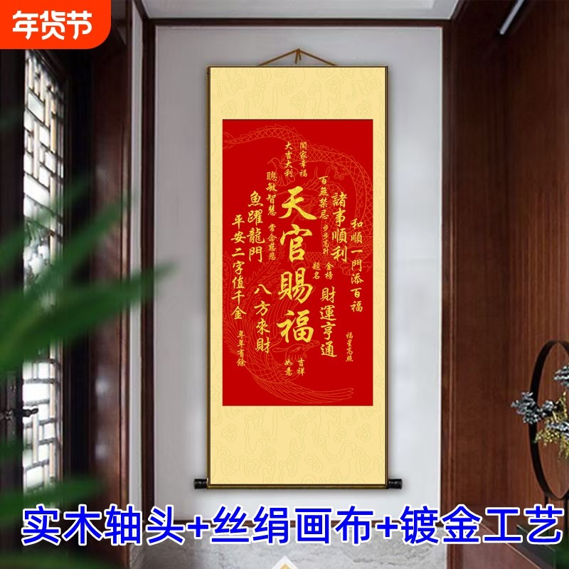 天官赐福装饰品玄关装饰画居饰品卷轴挂轴福字挂画镀金画客厅挂墙