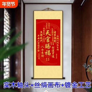 天官赐福装饰品玄关装饰画居饰品卷轴挂轴福字挂画镀金画客厅挂墙