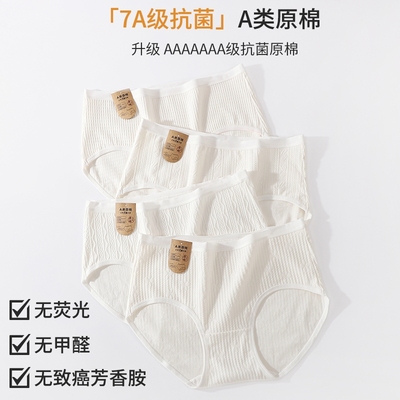 【7A级】纯棉内裤女抑菌裆