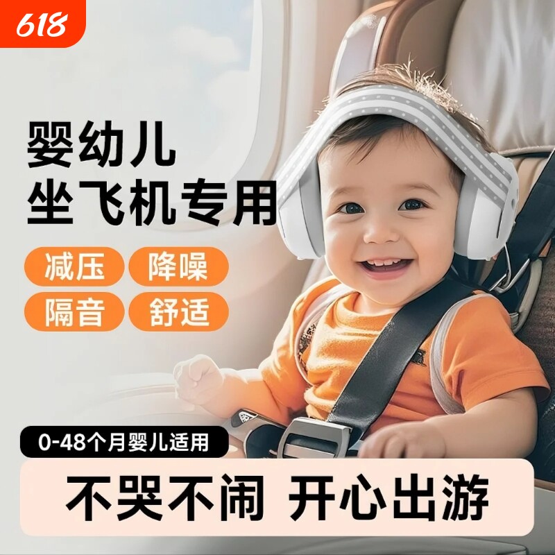 婴儿耳罩隔音睡眠坐飞机减压睡觉专用宝宝超强防噪音降噪神器耳机