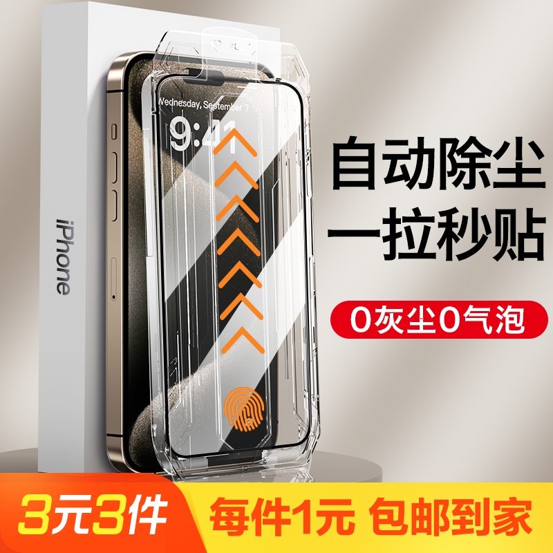 适用苹果14promax防窥钢化膜iphone13手机膜12/11无尘仓15pro膜pm贴膜神器plus全屏por防窥膜x秒贴xr保护高清