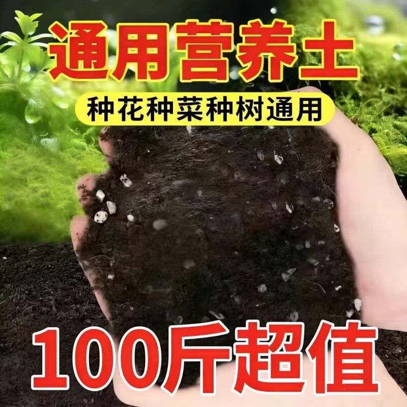 营养土种菜专用养花通用型100斤通用土壤种植土花土疏松种花育苗