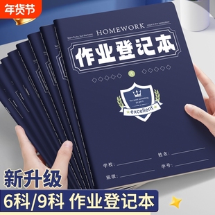 作业登记本小学生专用课堂抄写作业本A5记录本高颜值备忘本初中用记课堂神器笔记本回家抄写家校联系手账本