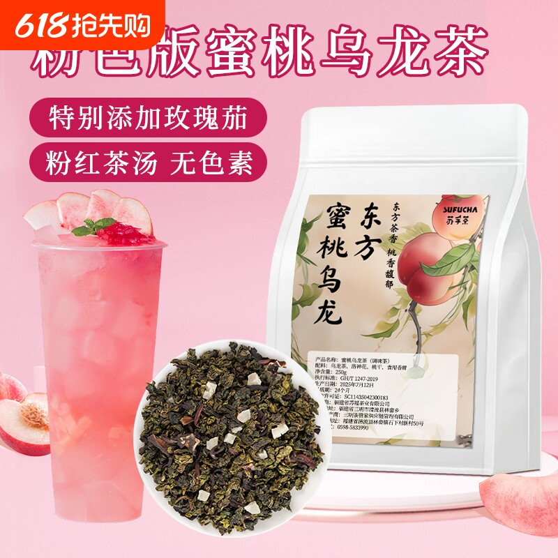 蜜桃乌龙茶粉色茶汤奶茶店专用网红手打柠檬茶原料独立包装茶叶