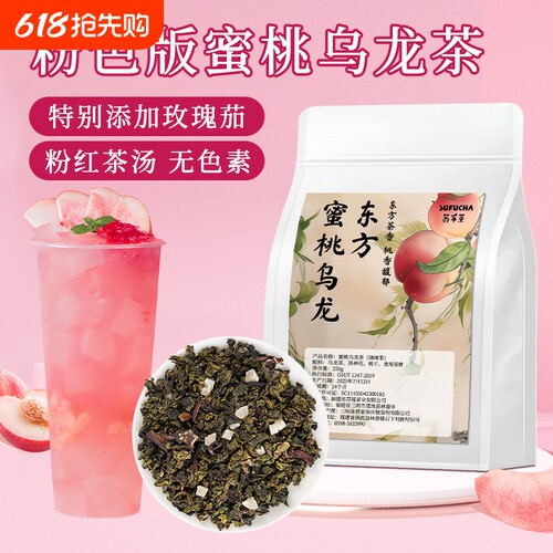 蜜桃乌龙茶粉色茶汤奶茶店专用网红手打柠檬茶原料独立包装茶叶