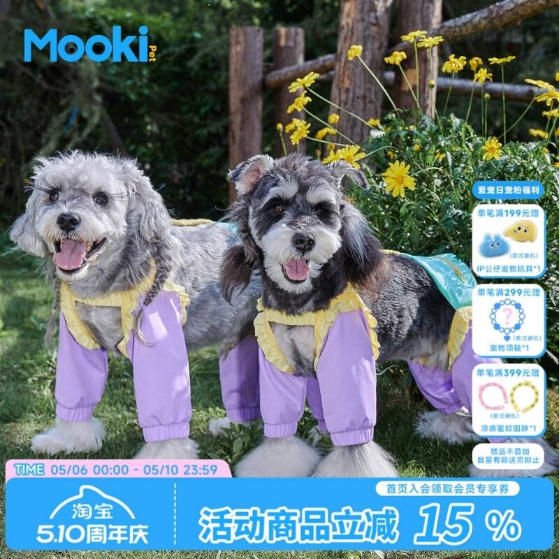 mookipet宠物撞色四脚衣狗狗防尘防脏裤西高地比熊雪纳瑞泰迪