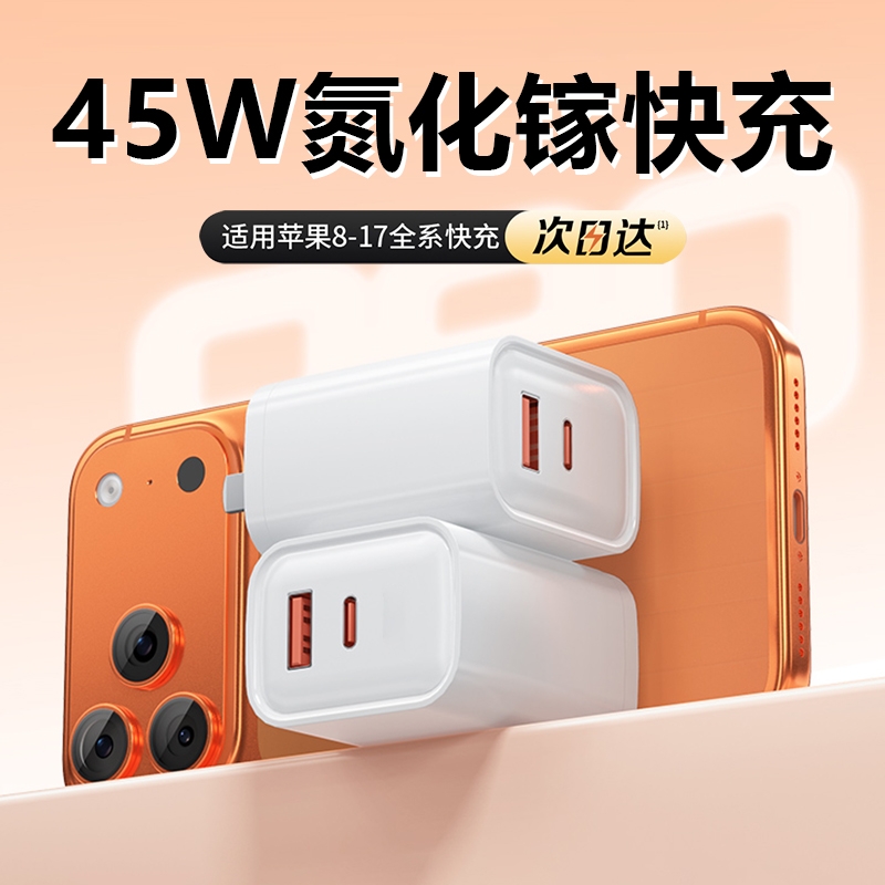 【45W双口】氮化镓快充头适用华为苹果17充电器套装iPhone15P快充14plus13ipad安卓手机typec双口pd快充插头