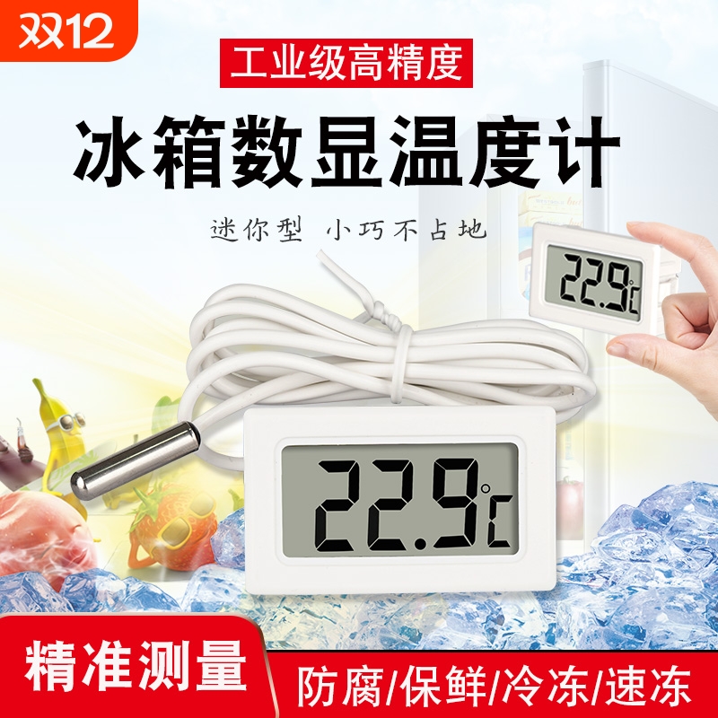 冰箱温度计数显大屏内外置带报警冷藏冷柜家用商用高精度测温湿度