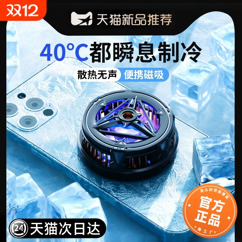 手机散热器半导体水冷降温神器制冷冰封背夹磁吸式pro风扇适用华为iPhone小米黑鲨苹果iqoo直播游戏专用充电