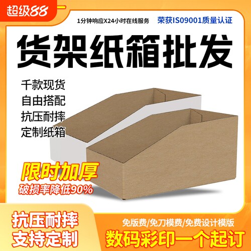 仓库分类专用斜口货架纸箱电商超市零件零食五层超硬收纳库位盒子