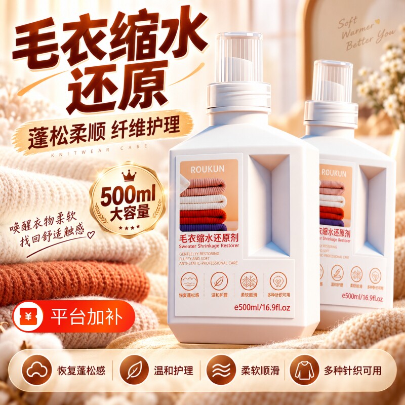 毛衣羊毛衫缩水还原恢复剂羊绒衫放大蓬松柔软修复护理专用洗涤剂