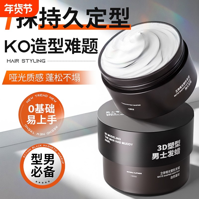发泥发蜡男士定型头发自然蓬松造型喷雾持久清香发胶发油啫喱膏