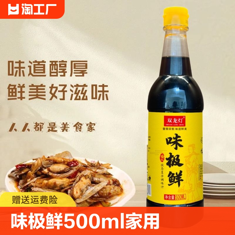 味极鲜生抽酱油500ml家用调味品小瓶凉拌蘸料黄豆酿造4