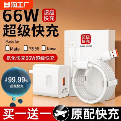 华为66w120w荣耀通用超级快充