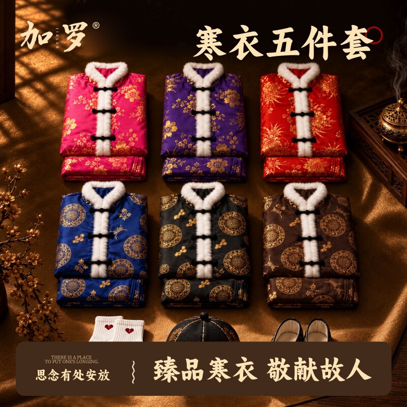 给故人送寒棉衣全套加厚高档寒棉衣节衣服全套男士女士五件套套装十月一衣服裤子鞋帽袜子手工折纸