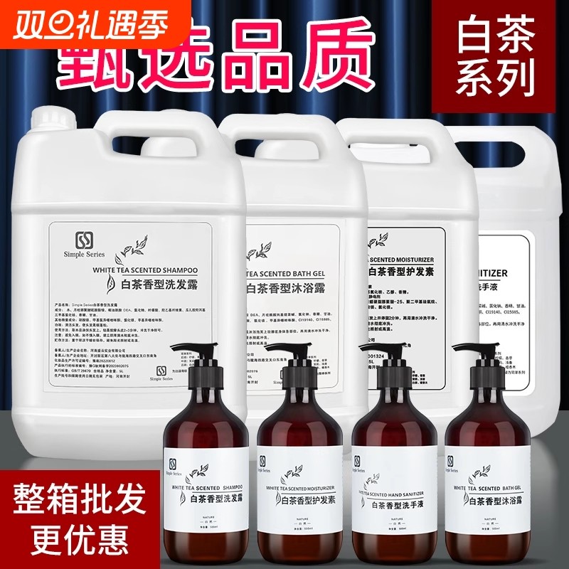 白茶洗发水沐浴露五星级酒店宾馆民宿专用商用洗头膏大桶星级同款