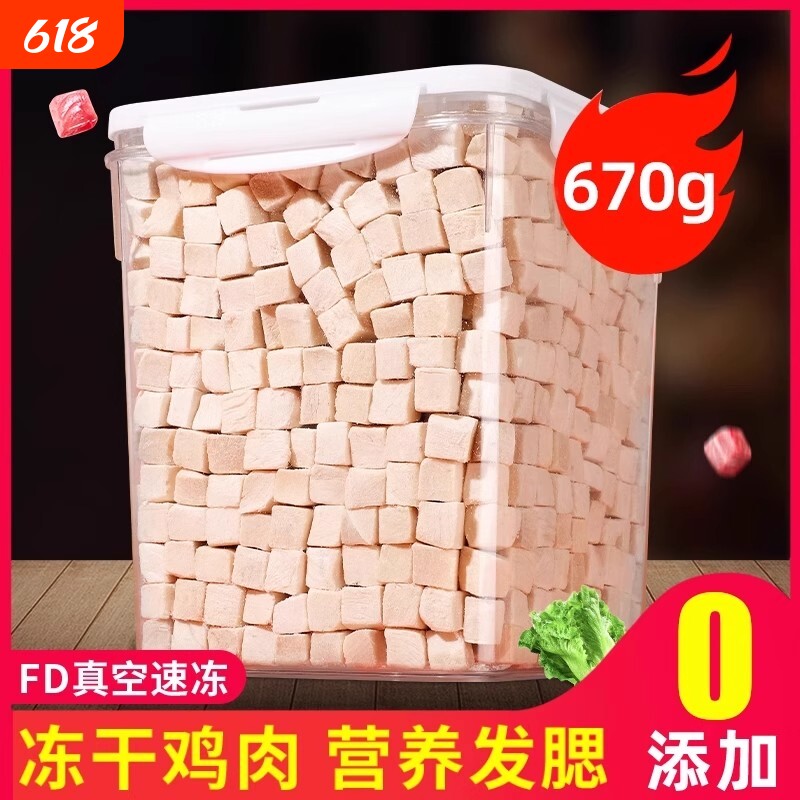 冻干猫零食鸡肉粒鸡胸肉宠物猫咪零食大全狗狗小猫专用蛋黄鸡肝