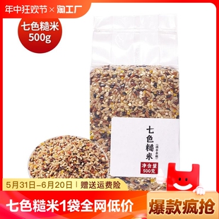 粮大厨七色糙米500g杂粮即食小米特色米燕麦