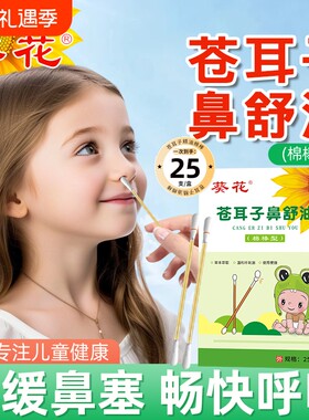 苍耳子精油棉棒鼻炎油棉签型儿童成人草本鼻舒油官方旗舰店正品