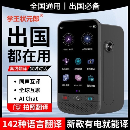 学王状元郎智能翻译机AI聊天拍照