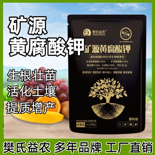 正品矿源黄腐酸钾生根剂防腐果树调土壤农用生根壮苗剂花肥水溶肥