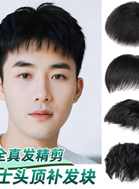 假发男士短发真发帅气自然轻薄