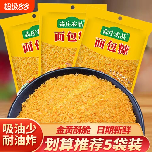 森庄面包糠酥脆金黄裹身酥脆美味