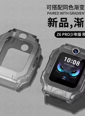 适用于小天才z6pro表套保护壳z6pro少年版渐变炫彩透明壳z6s/z6a/z6d表壳防摔套钢化膜