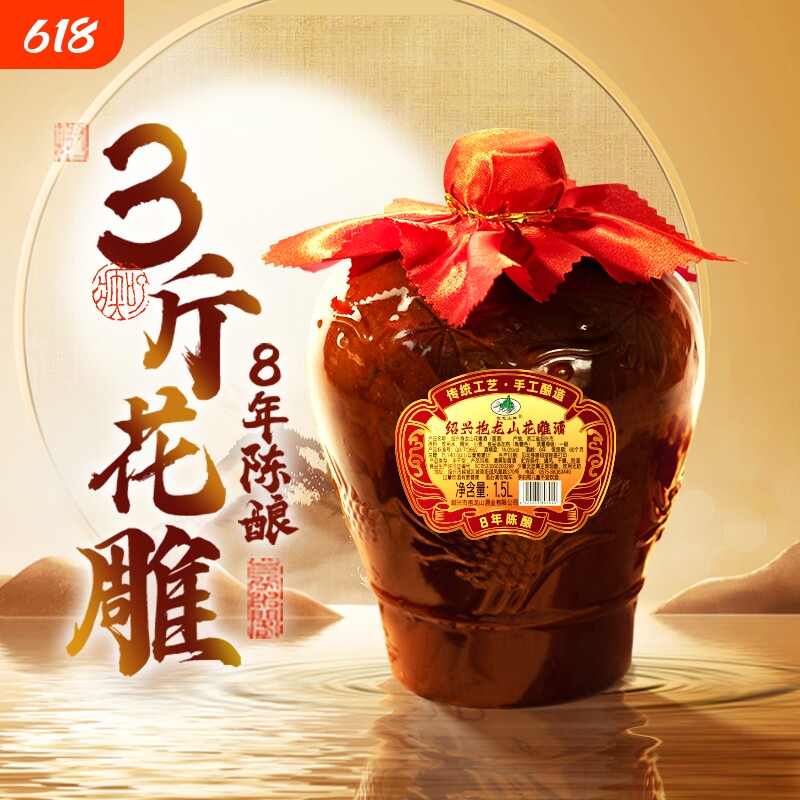 抱龙山牌绍兴正宗黄酒八年花雕酒3斤加饭酒整箱泡阿胶1.5L甜老酒