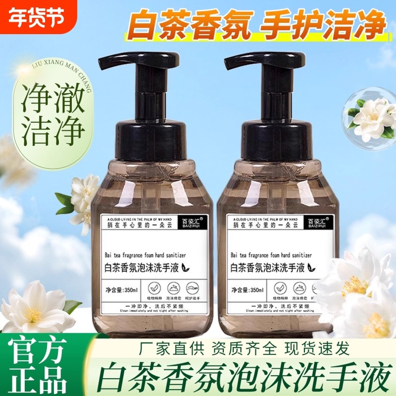 白茶香氛洗手液泡沫型大瓶留香酒店家商用补充液补充装按压式泡泡,洗护清洁剂/卫生巾/纸/香薰,洗手液,淘宝优惠券,粉丝福利购,淘宝优惠卷