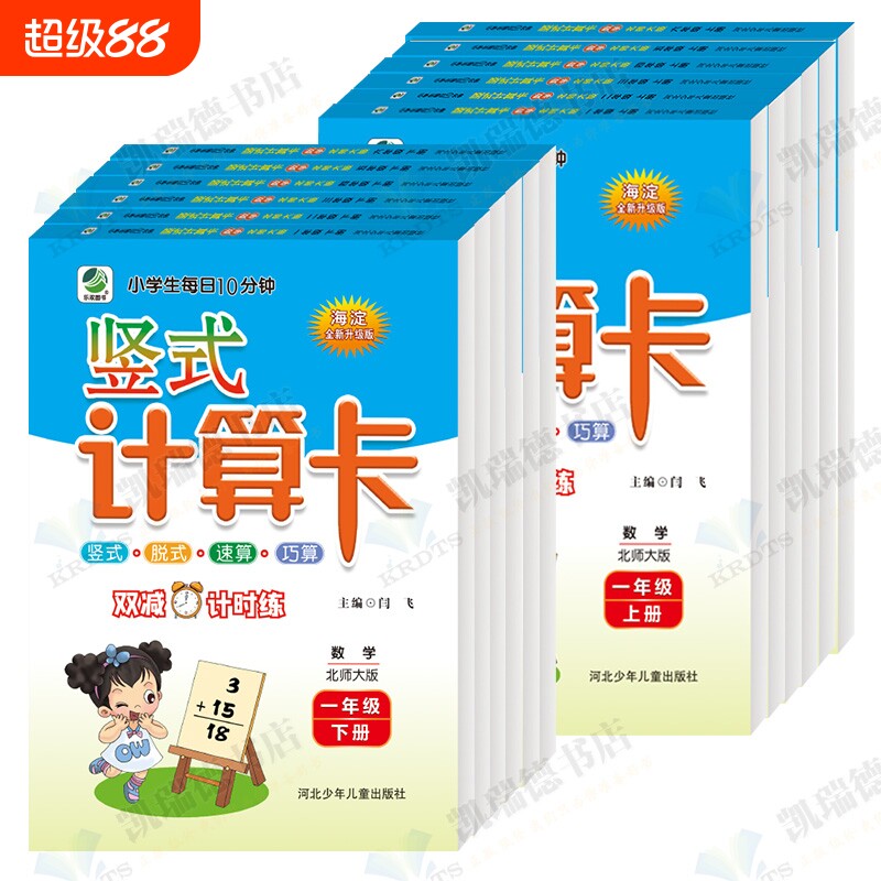 北师大版竖式计算题小学一二年级三四年级五六年级脱式列上册下册口算题卡bs天天练心算数学练习题同步练习册专项训练每日北师版