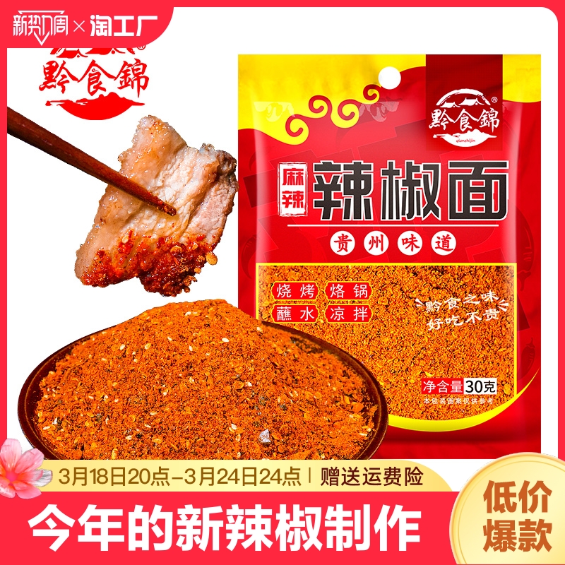 贵州特产辣椒面烧烤撒料辣椒粉