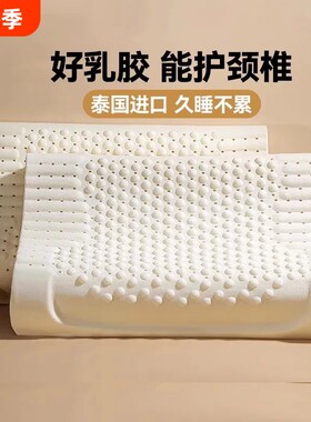 乳胶枕头护颈椎助睡眠泰国家用橡胶枕芯记忆学生宿舍小号舒适高度