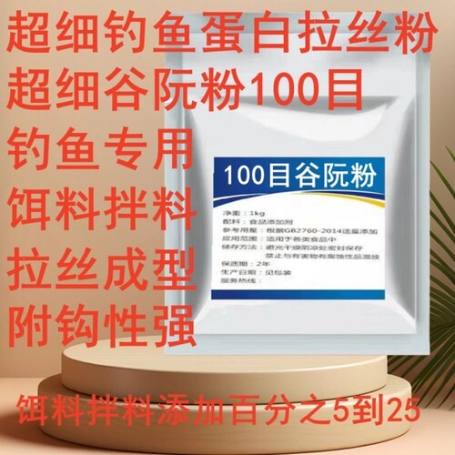钓鱼专用拉丝谷阮粉120目超细粉饵料拌料拉丝成型雾化粘性蛋白粉