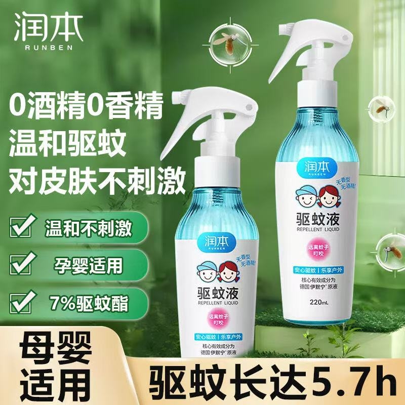润本驱蚊液婴儿童宝宝户外专用防蚊喷雾驱蚊水花露水防蚊蚊虫神器