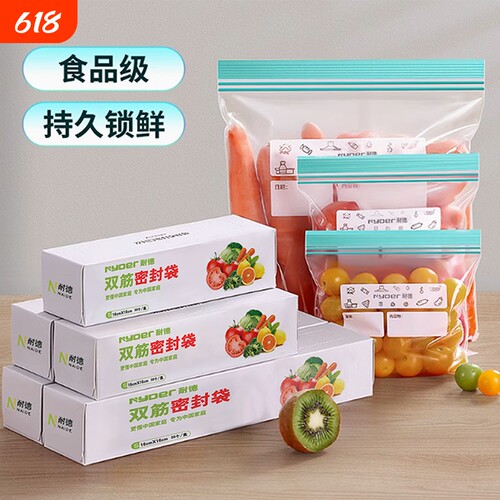 保鲜袋密封袋食品级冷冻自封袋带封口塑封袋分装袋冰箱专用食物袋