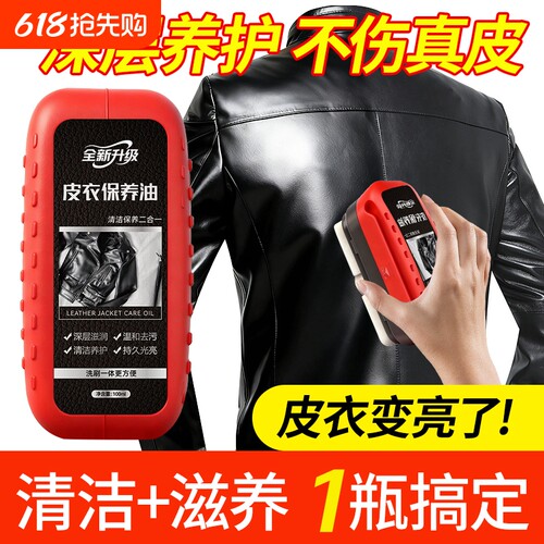 皮衣保养油皮衣清洁剂皮革护理剂