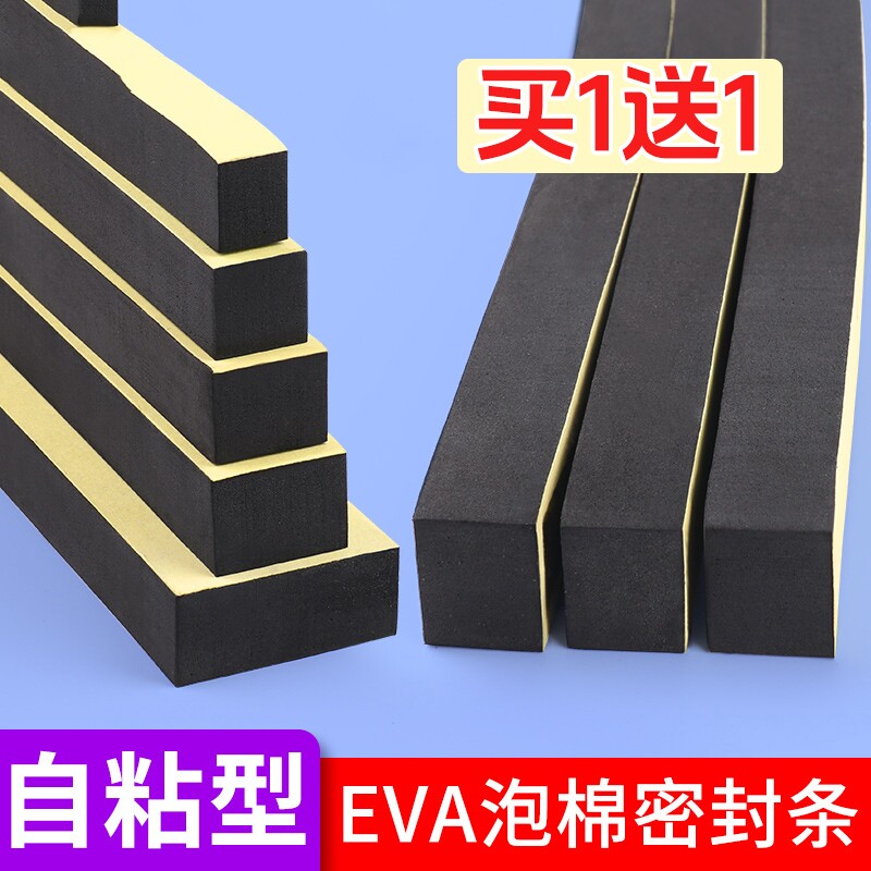单面胶条EVA泡棉黑色海绵胶带强粘加厚减震防撞密封胶条带背胶强力泡沫胶门框缝隙防撞胶贴防水防滑防风固定图片