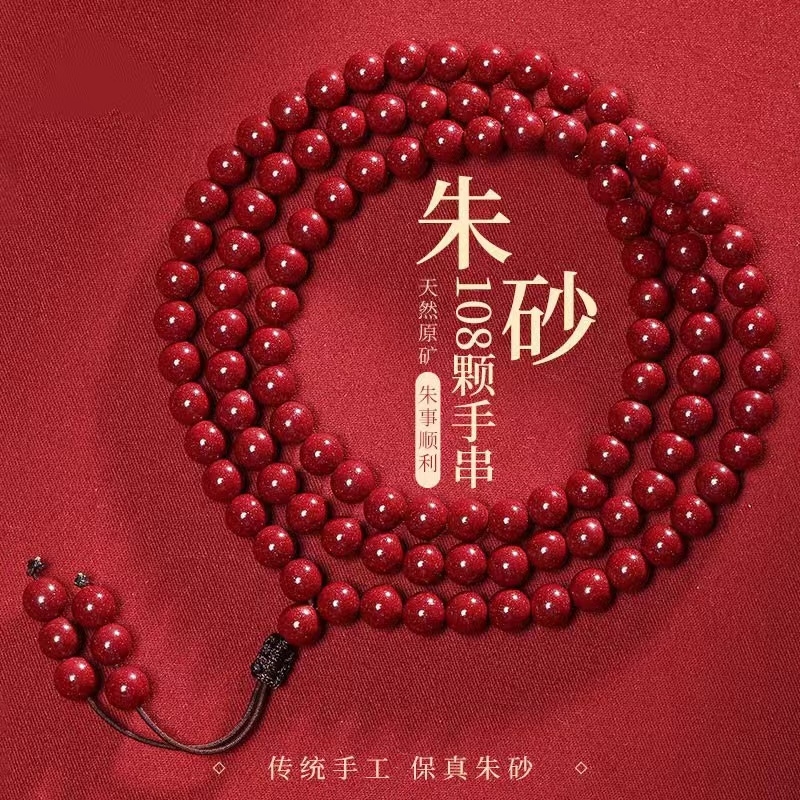 朱砂108颗佛珠男女同款