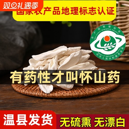 河南焦作温县垆土铁棍山药片干片怀山药片淮山药干中药材干货干山